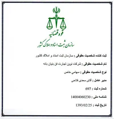 اعتماد » شرکت