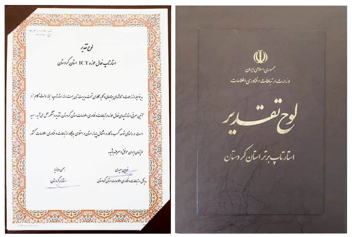 استارتاپ برتر غرب کشور