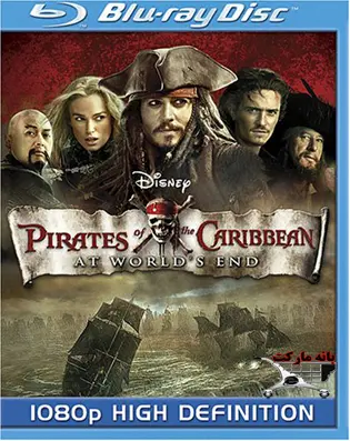 فیلم بلوری سه بعدی دزدان دریایی کاراییب ( اصل و ارجینال) BLURAY 3D PIRATES OF THE CAR