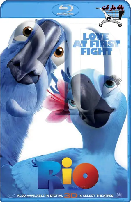 فیلم بلوری سه بعدی انیمیشن ریو ( اصل و ارجینال) BLURAY 3D MOVIE Rio