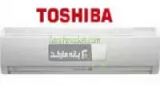 کولرگازی اسپلیت سرد و گرم توشیبا TOSHIBA 18000