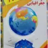 کره جغرافیایی سایز 20 Geographical Golbe 15636179371