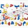 جورچین الفبای فارسی Persian Alphabet Puzzle 1574932051arc 660n 4 min
