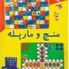 بازی منچ و مار و پله شایان Shayan Manch And Snake And Stairs 1575975404hide and seek 7