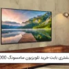 تلویزیون لیزری هایسنس 120L9G 55AU8000
