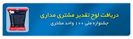 اعتماد سازی moshtary madary 1.jpg