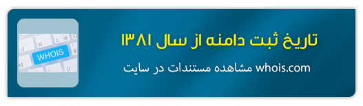 اعتماد سازی whois.png