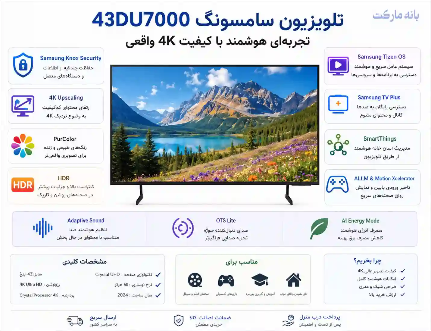 تلویزیون سامسونگ 43DU7000 5 43DU7000