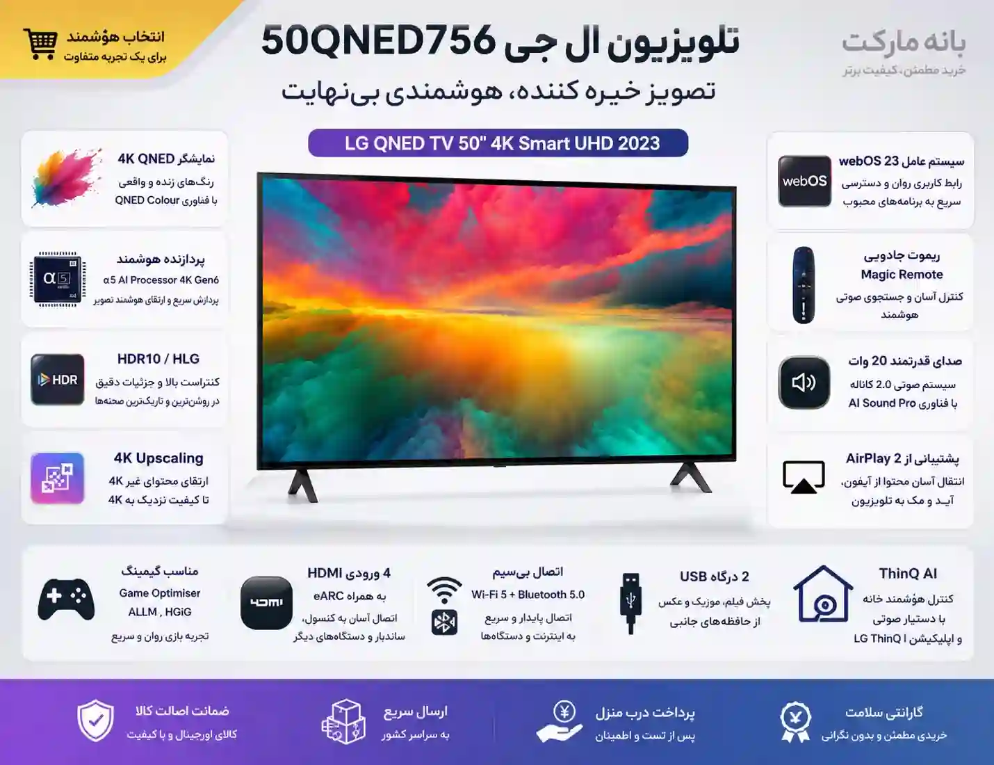 تلویزیون ال جی 50QNED756