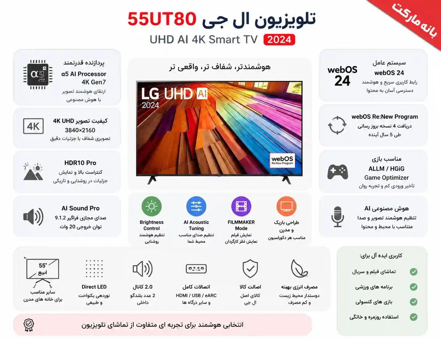تلویزیون ال جی 55UT80006 5 تلویزیون ال جی 55UT80006