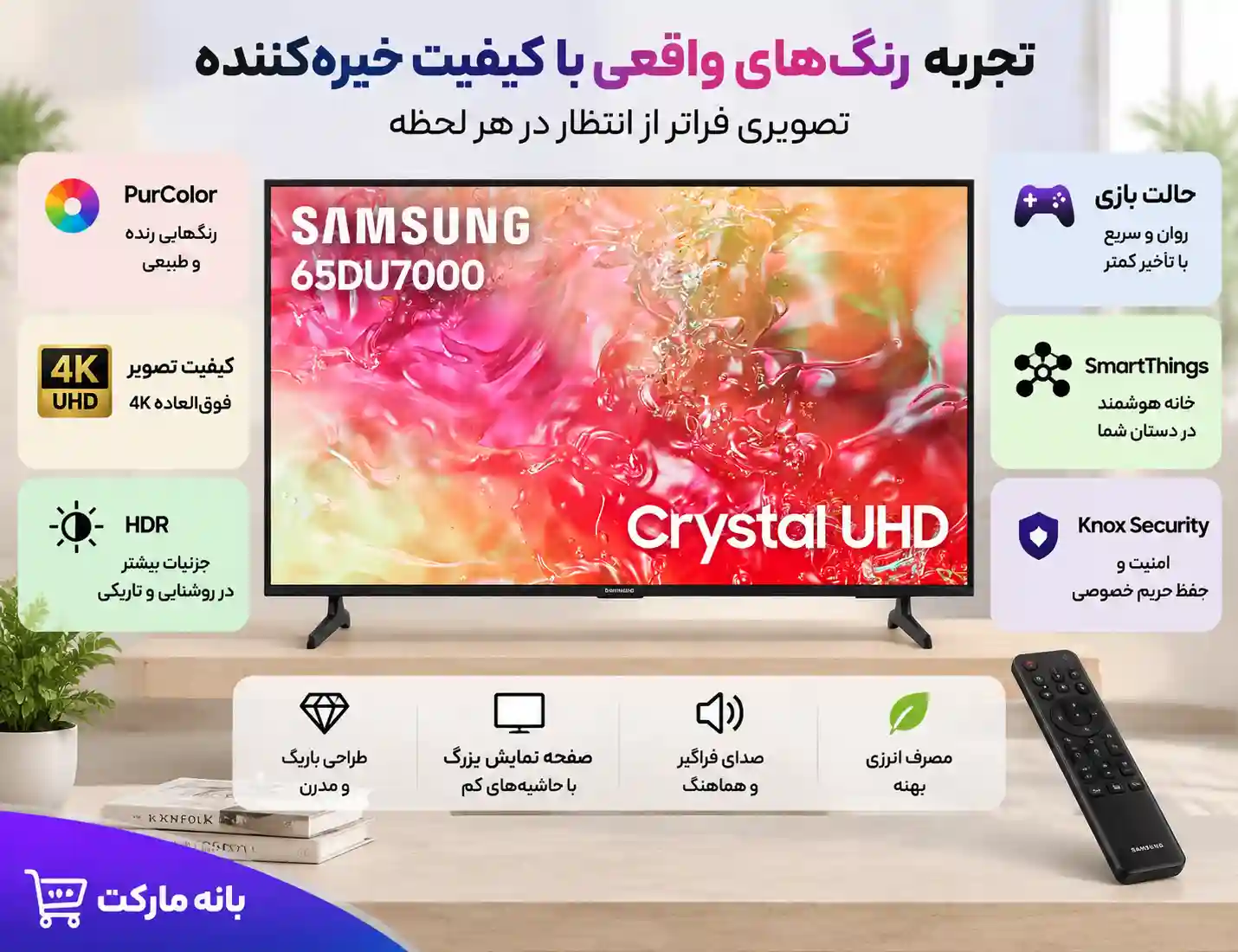 بررسی مشخصات تلویزیون سامسونگ 65DU7000