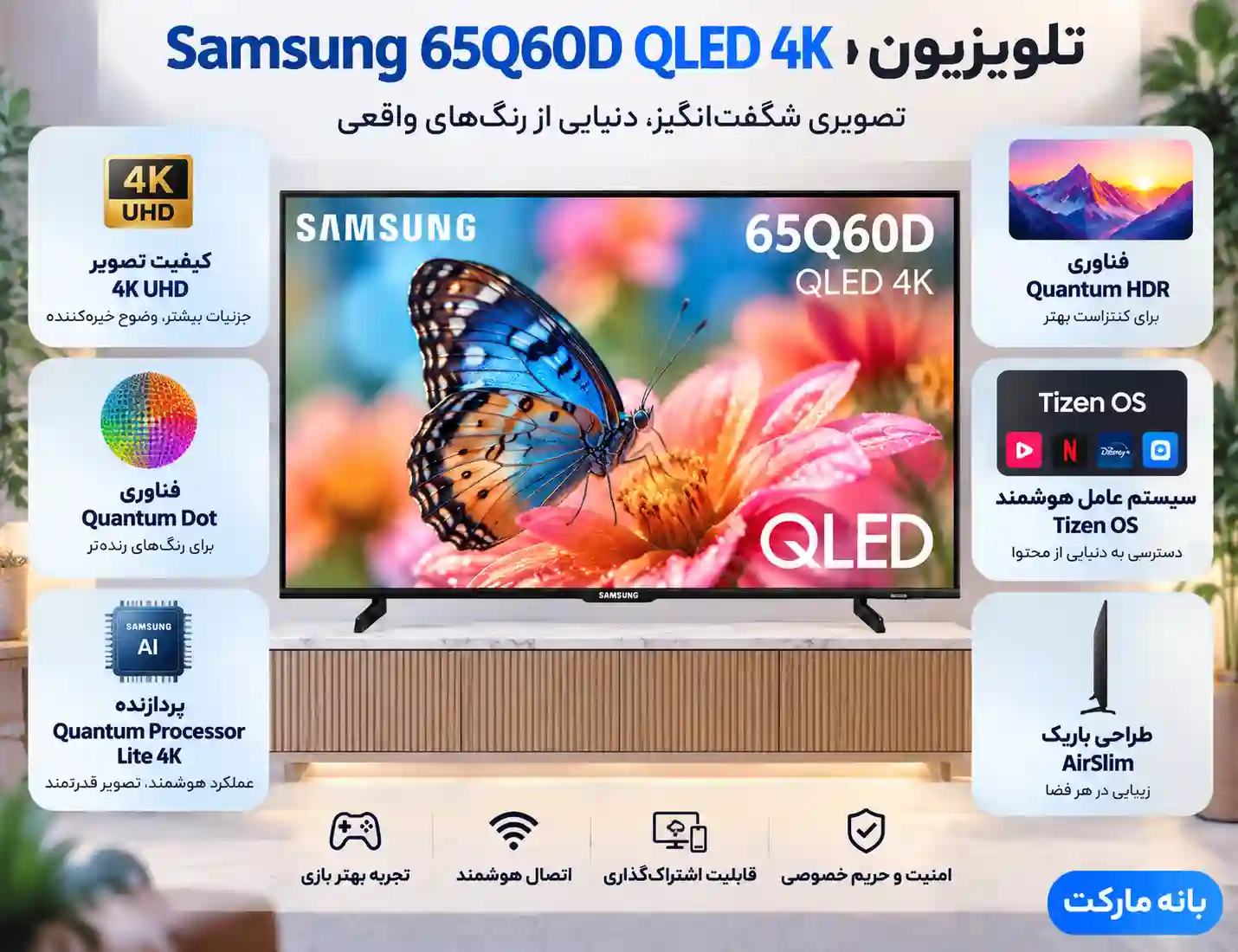 بررسی مشخصات تلویزیون سامسونگ 65Q60D