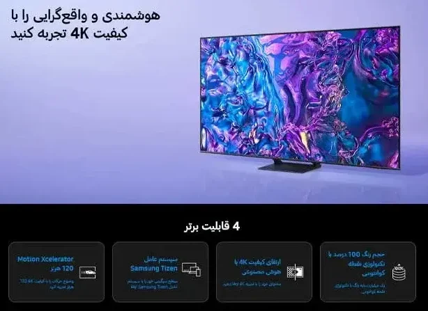 تلویزیون سامسونگ 65Q70D