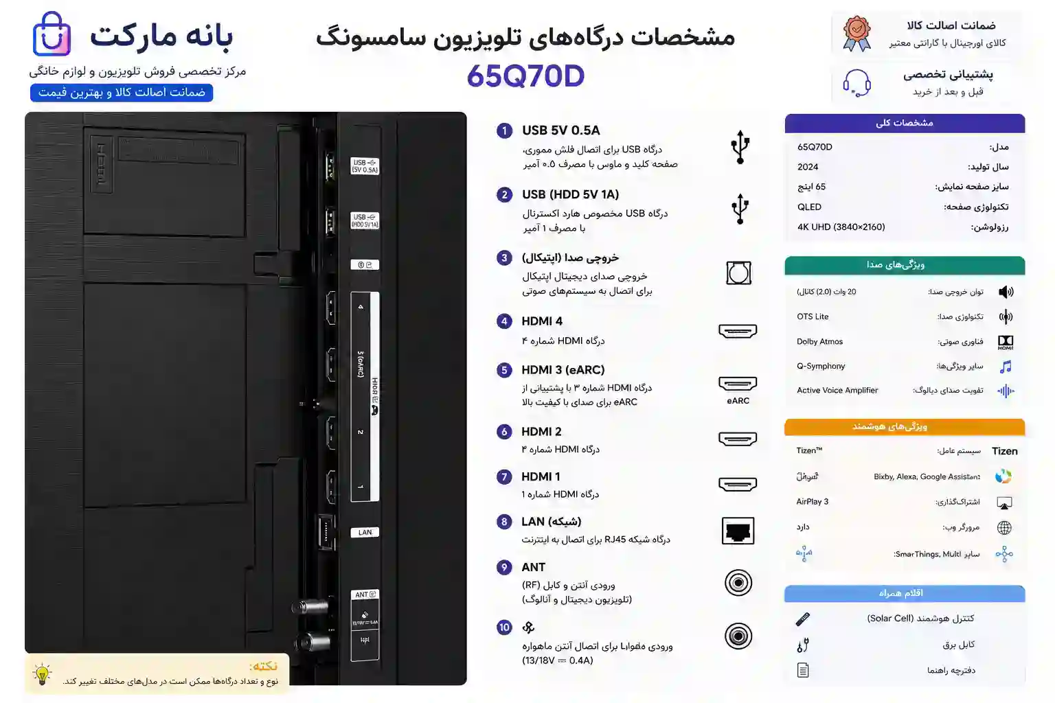 قیمت خرید تلویزیون سامسونگ 65Q70D