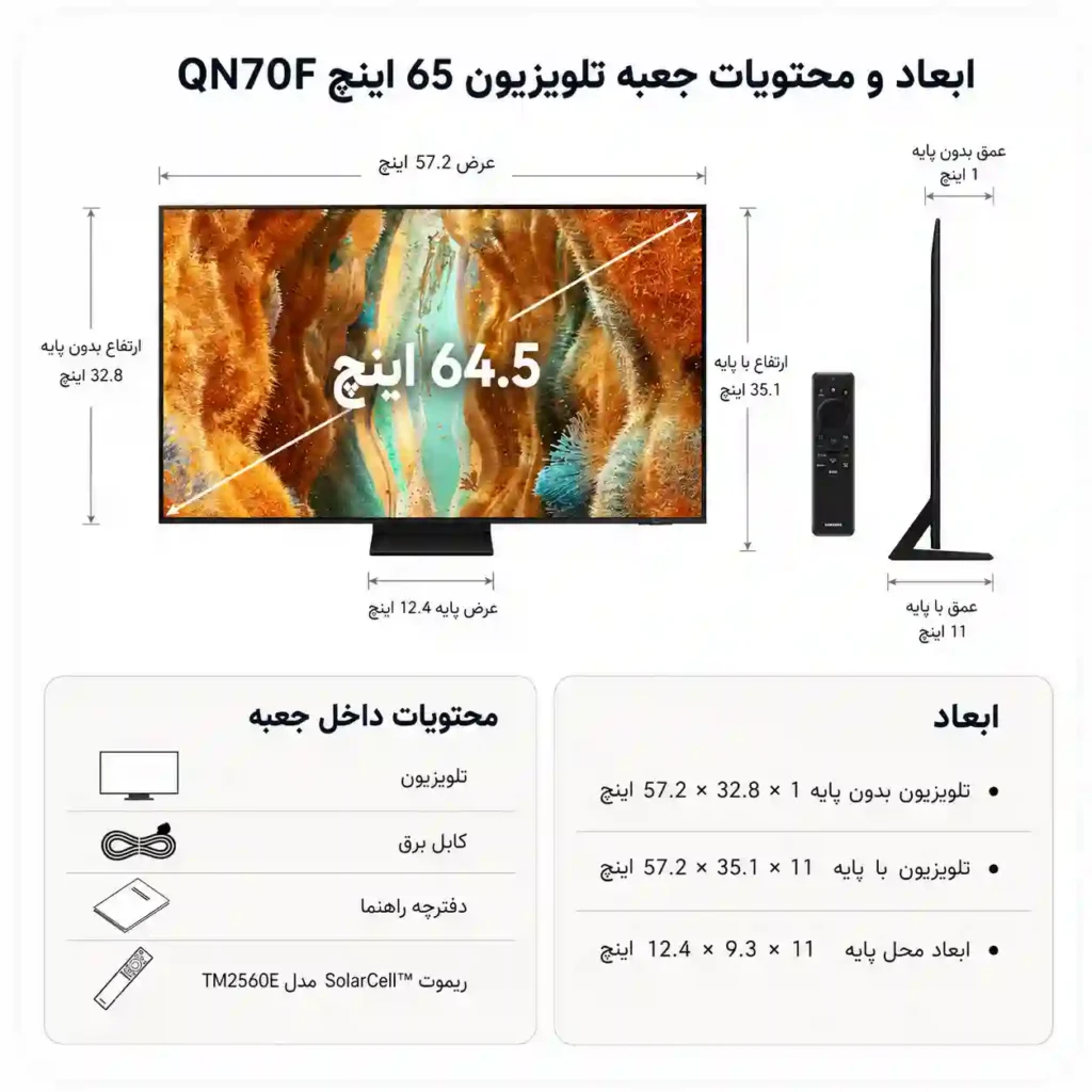 قیمت تلویزیون سامسونگ 65QN70F
