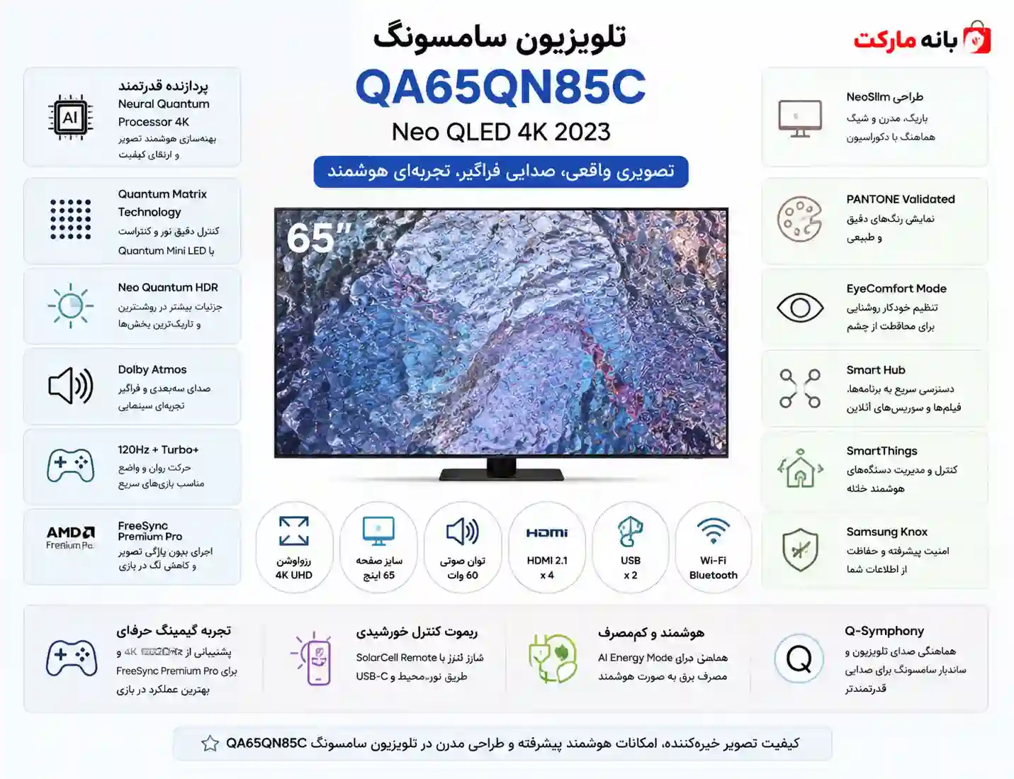 تلویزیون 65QN85C