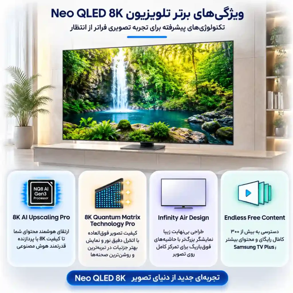 تلویزیون QN900D