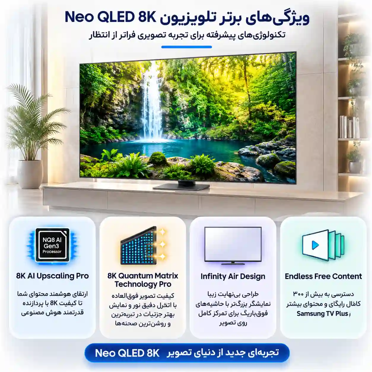 تلویزیون سامسونگ 65QN900D 7 تلویزیون 65QN900D