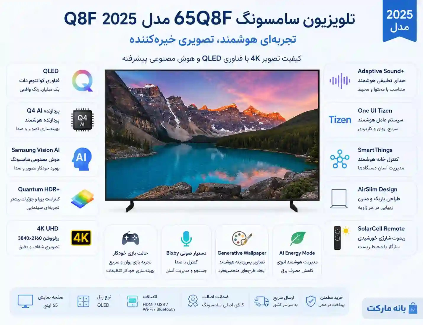 تلویزیون سامسونگ 65Q8F 65q8f 12 1