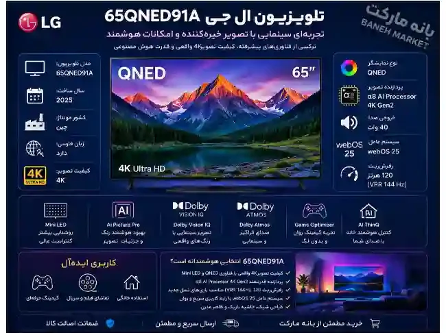 خرید تلویزیون ال جی 65QNED91A