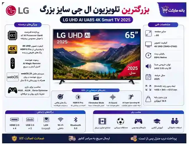 خرید تلویزیون ال جی 65UA85006