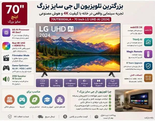 خرید تلویزیون ال جی 70UT80006