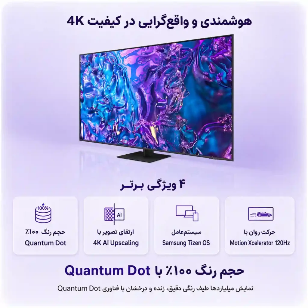 تلویزیون سامسونگ 75Q70D 3 قیمت تلویزیون سامسونگ 75Q70D