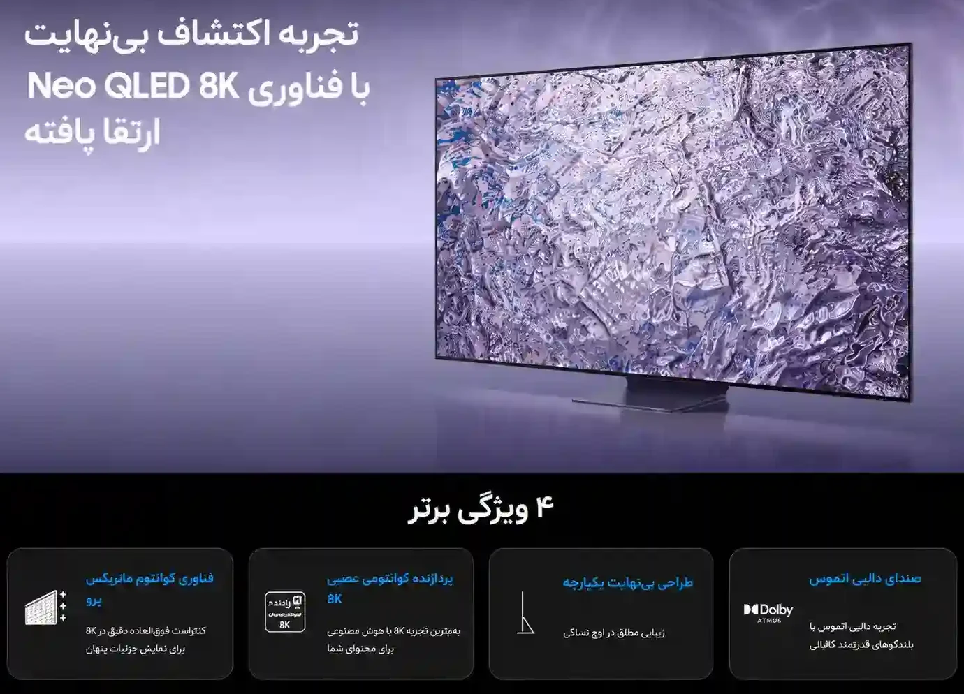 تلویزیون سامسونگ 75QN800C