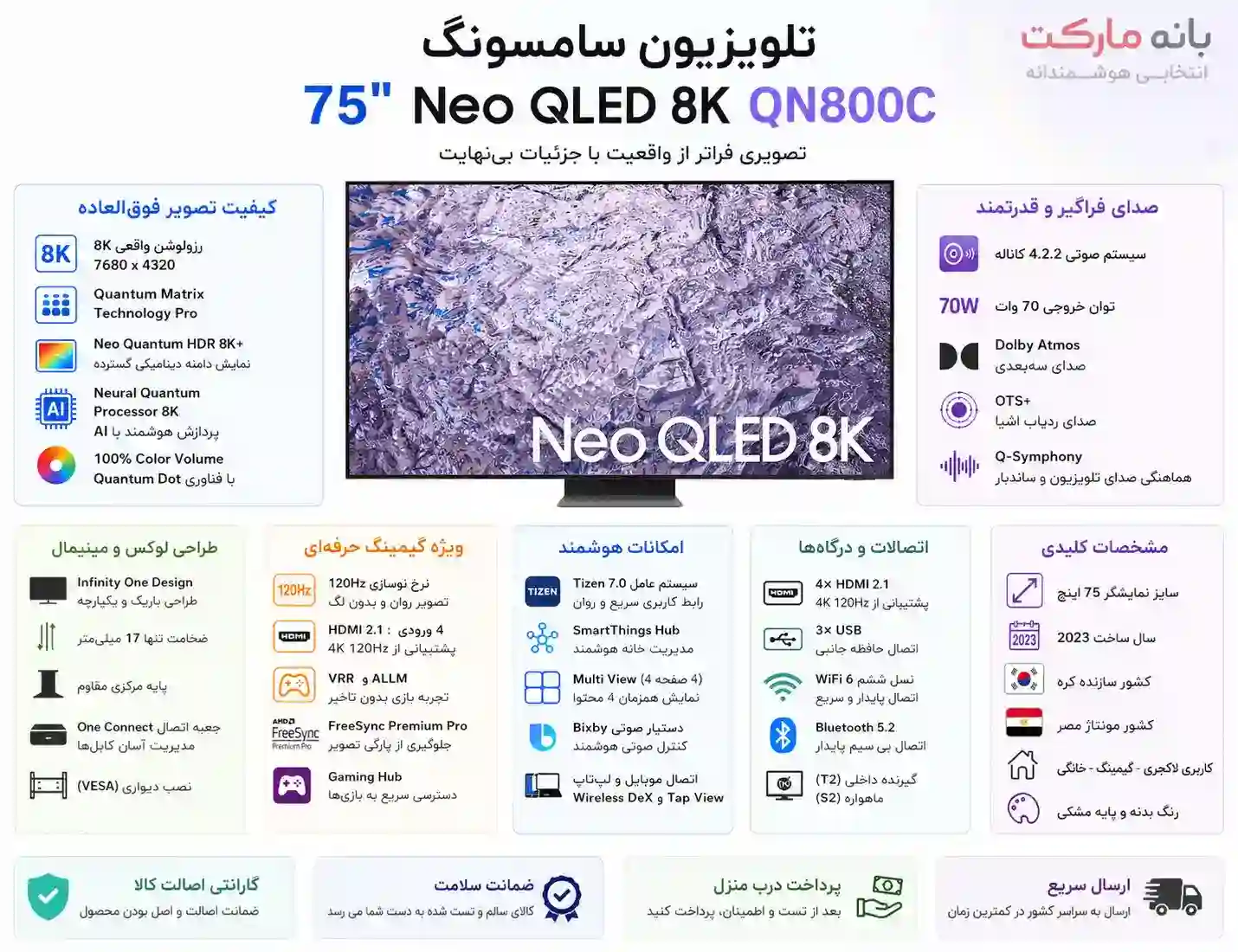 قیمت خرید تلویزیون سامسونگ 75QN800C