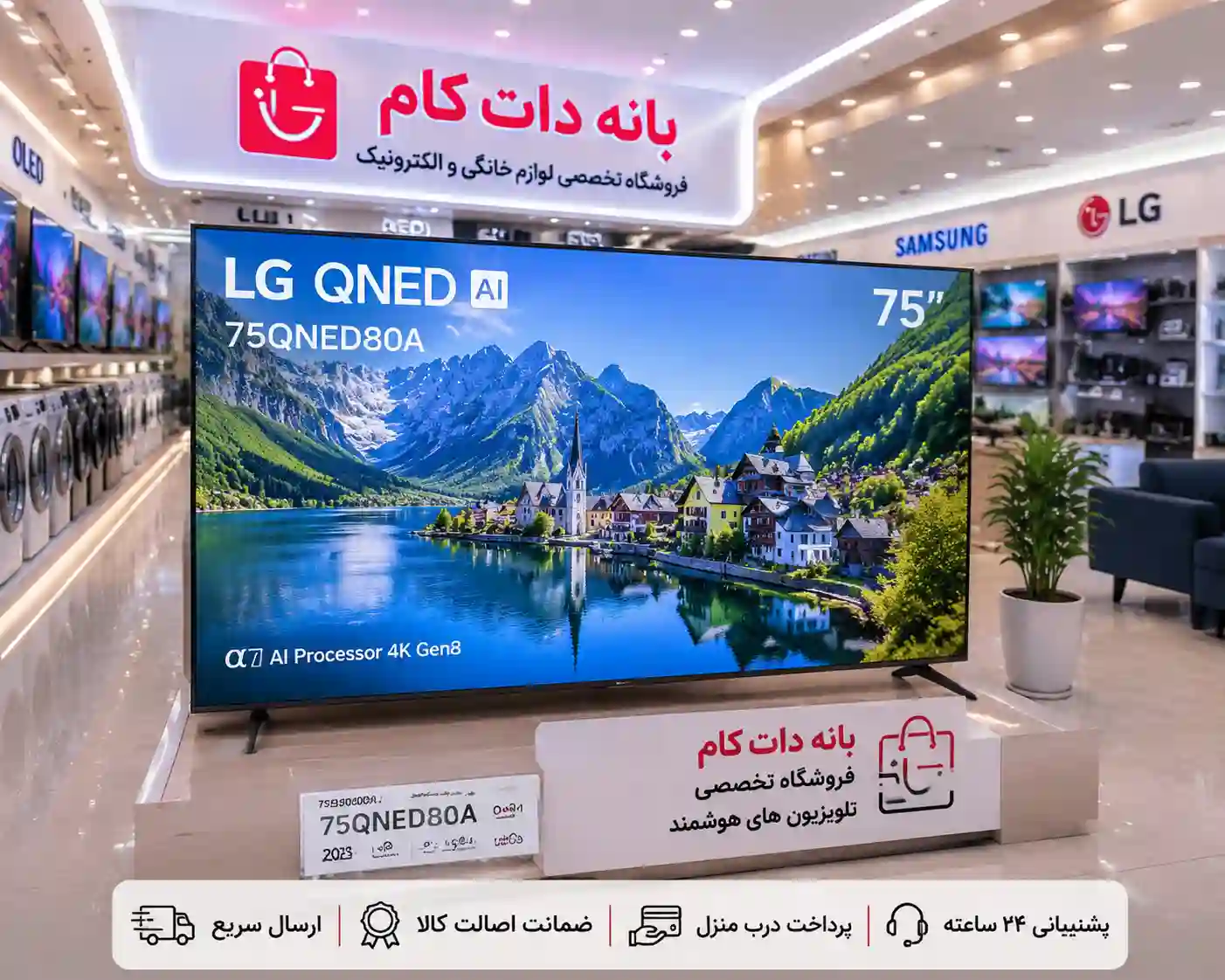 قیمت تلویزیون ال جی 75QNED80A