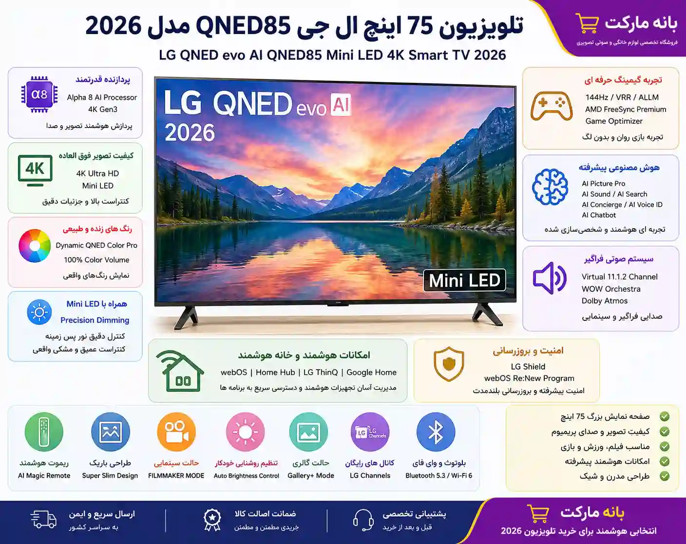 خرید تلویزیون ال جی 75QNED85