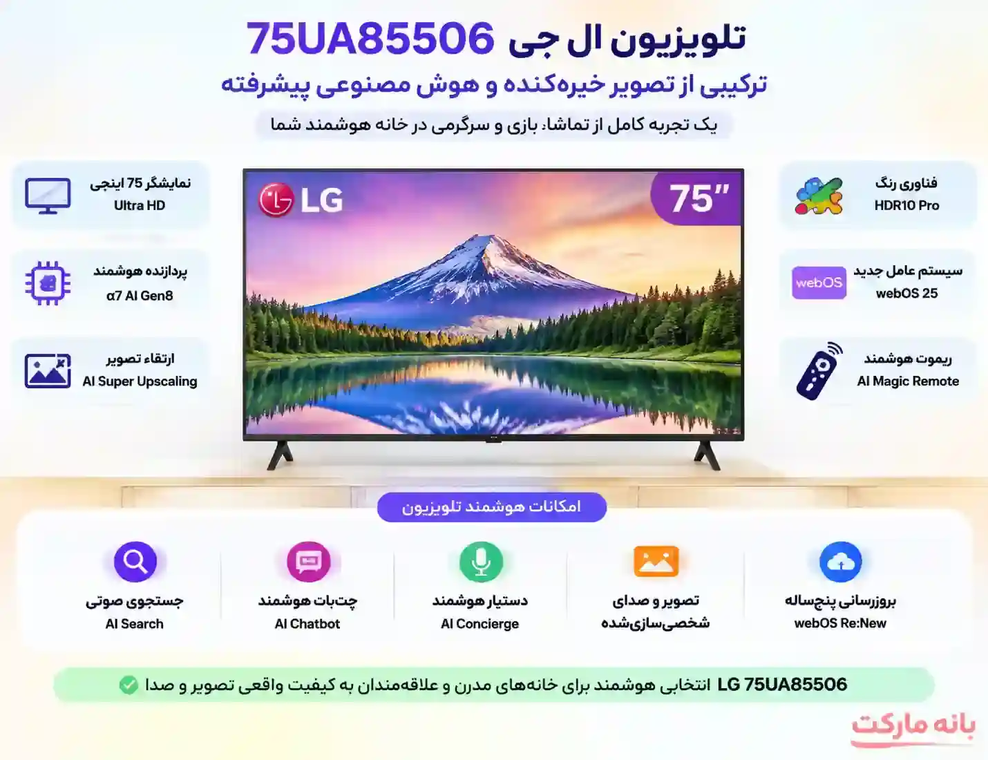 خرید تلویزیون ال جی 75UA85506