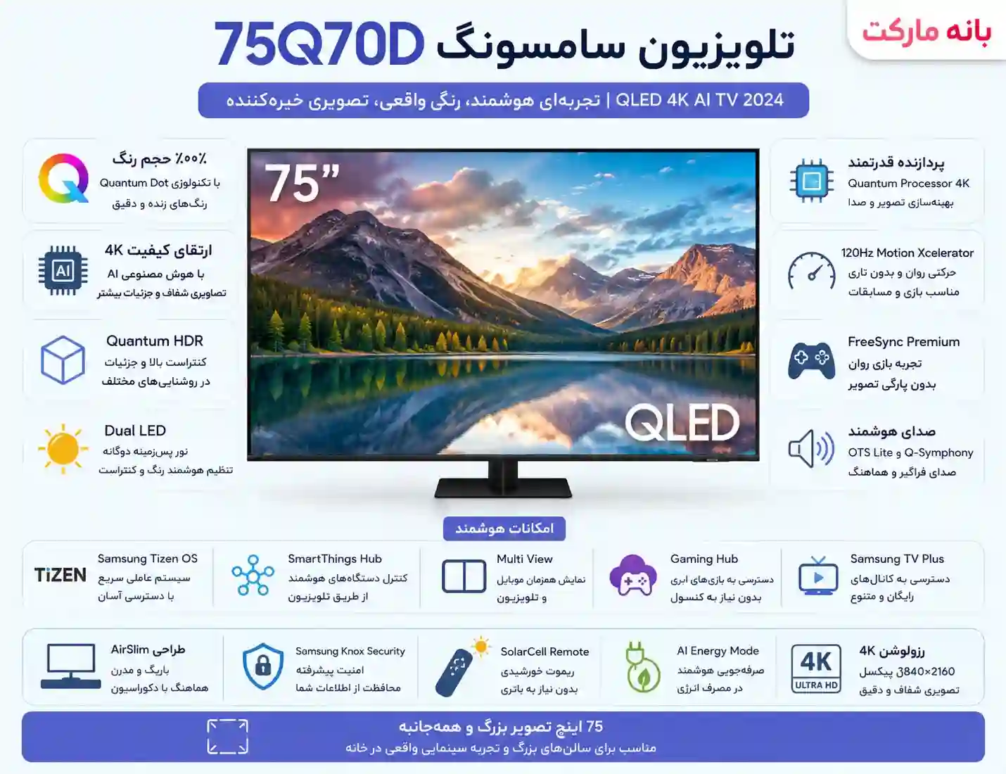 تلویزیون سامسونگ 75Q70D 5 تلویزیون سامسونگ 75Q70D