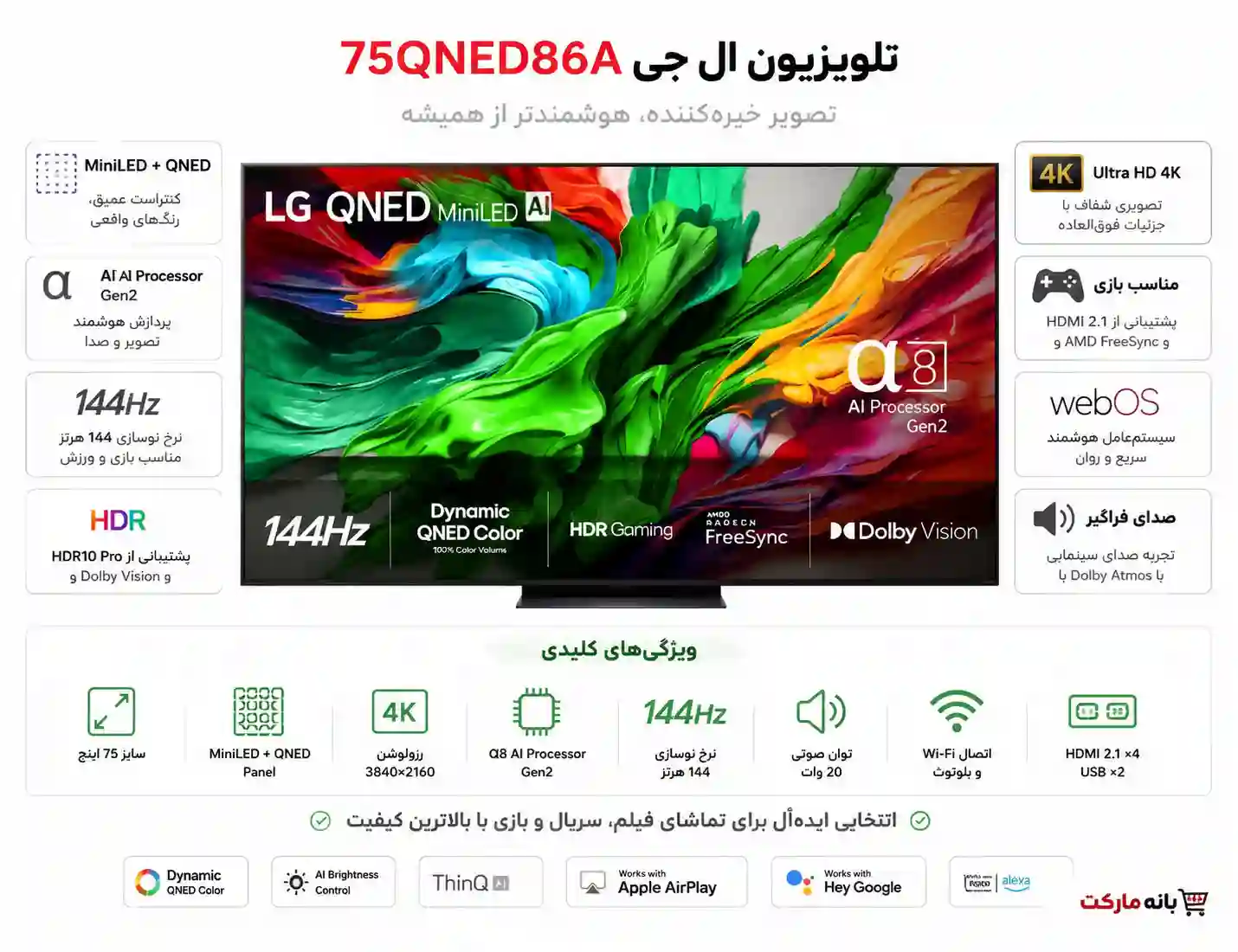 خرید تلویزیون ال جی 75QNED86A