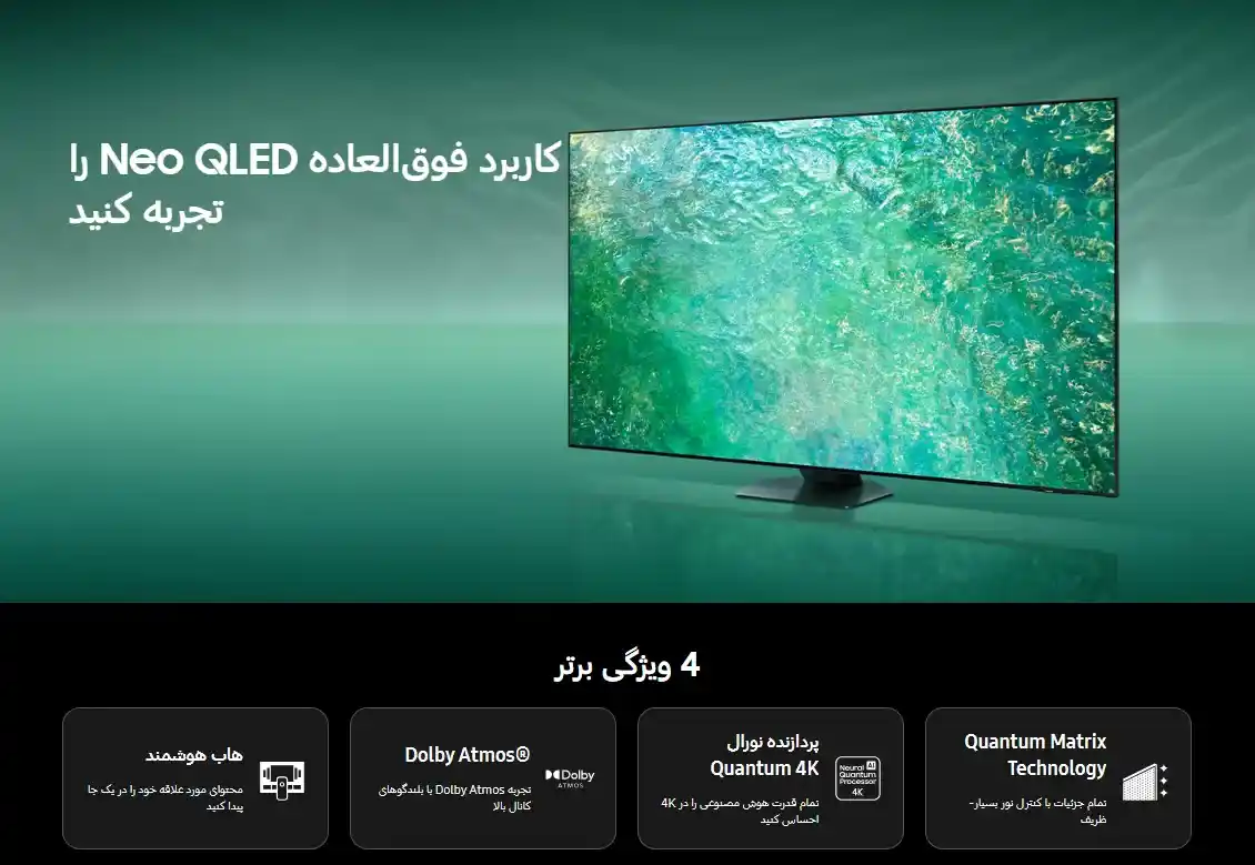 تلویزیون سامسونگ 85QN85C 4 قیمت خرید تلویزیون سامسونگ 85QN85C