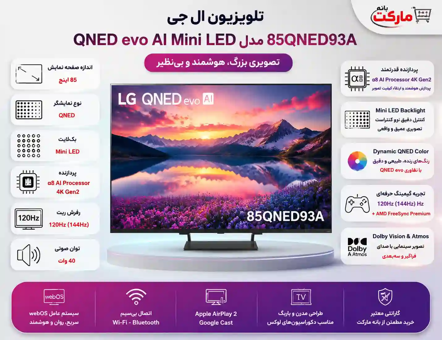 خرید تلویزیون ال جی 85QNED93