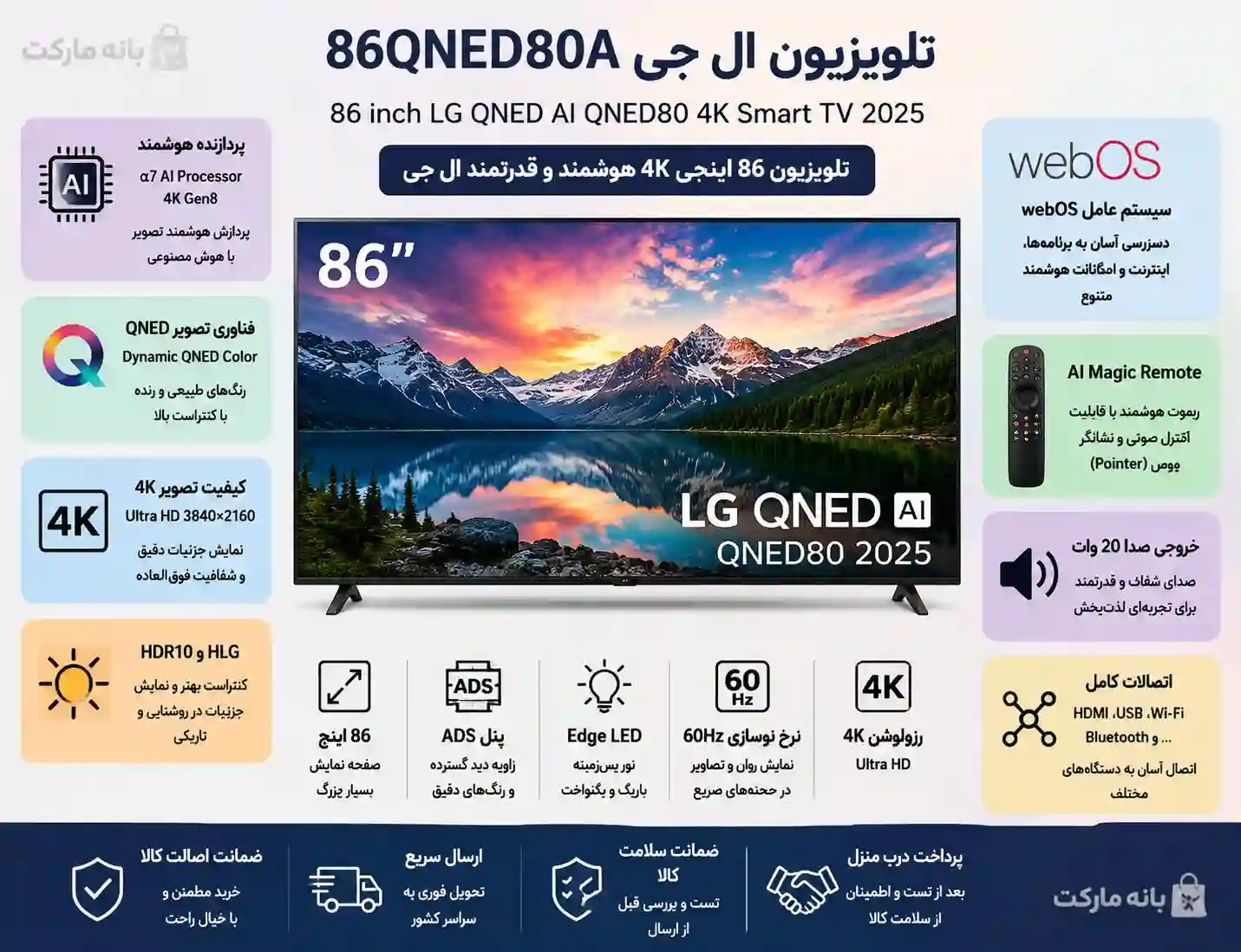 تلویزیون ال جی 86QNED80A