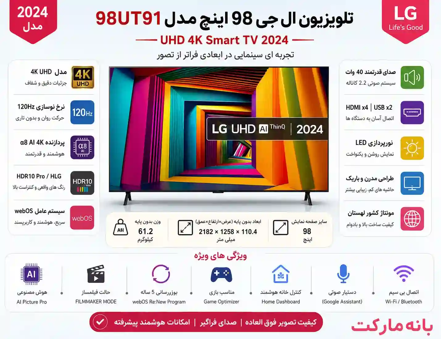 تلویزیون ال جی 98UT91006 6 تلویزیون UT91006