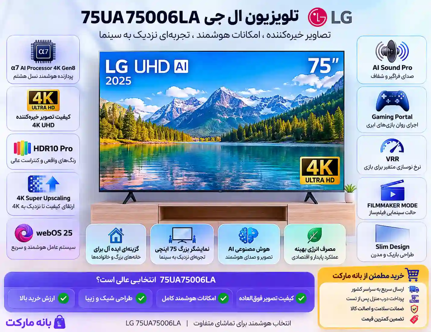 خرید تلویزیون ال جی 75UA75006