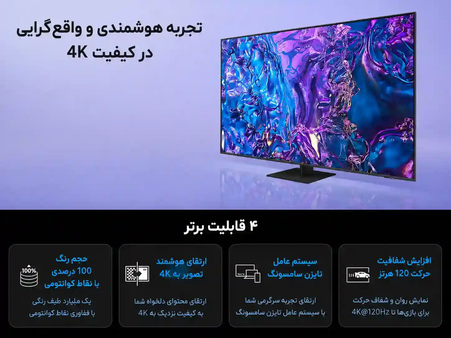 تلویزیون سامسونگ 55Q70D