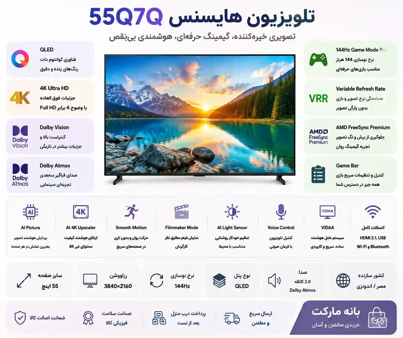 تلویزیون هایسنس 55Q7Q 3 قیمت تلویزیون هایسنس 55Q7Q