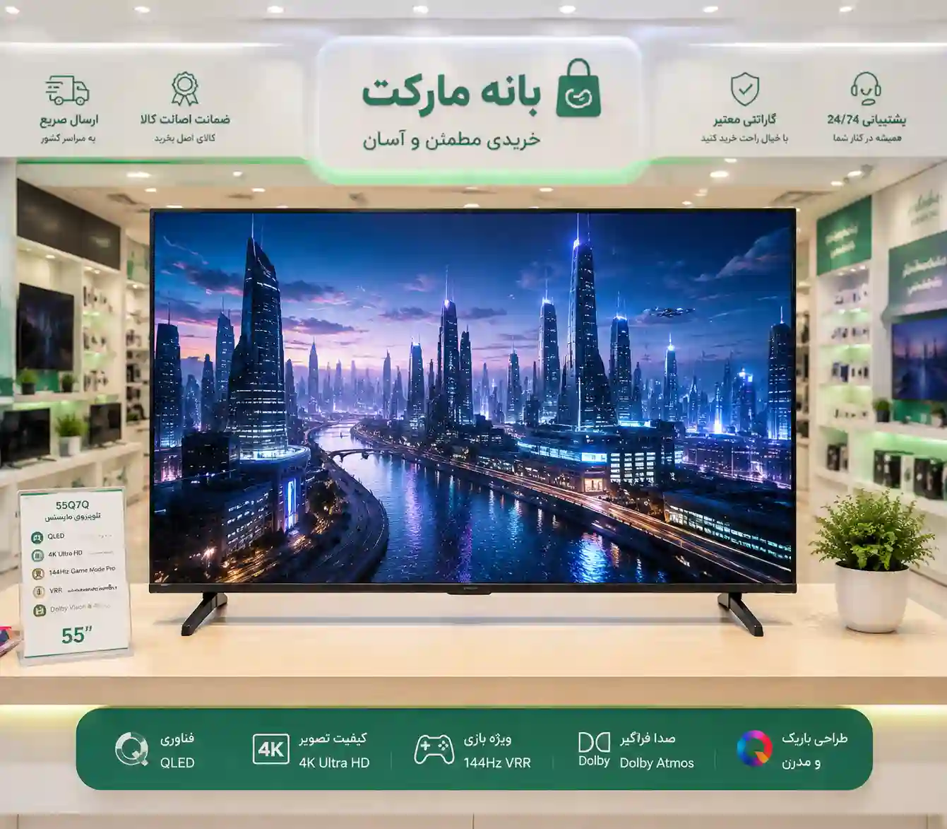 تلویزیون هایسنس 55Q7Q 6 خرید تلویزیون هایسنس 55Q7Q