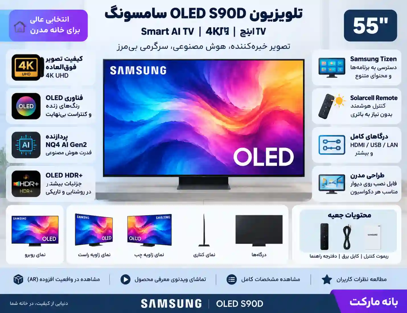 مشخصات تلویزیون سامسونگ 55S90D