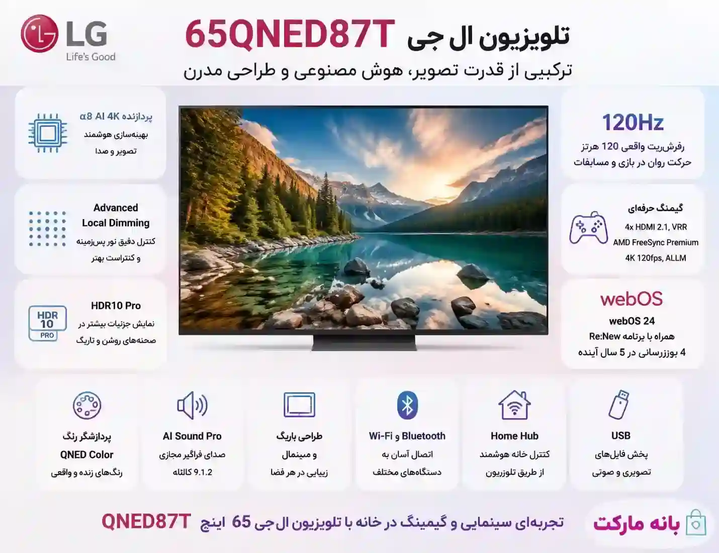 تلویزیون ال جی 65QNED87T 5 تلویزیون ال جی 65QNED87T