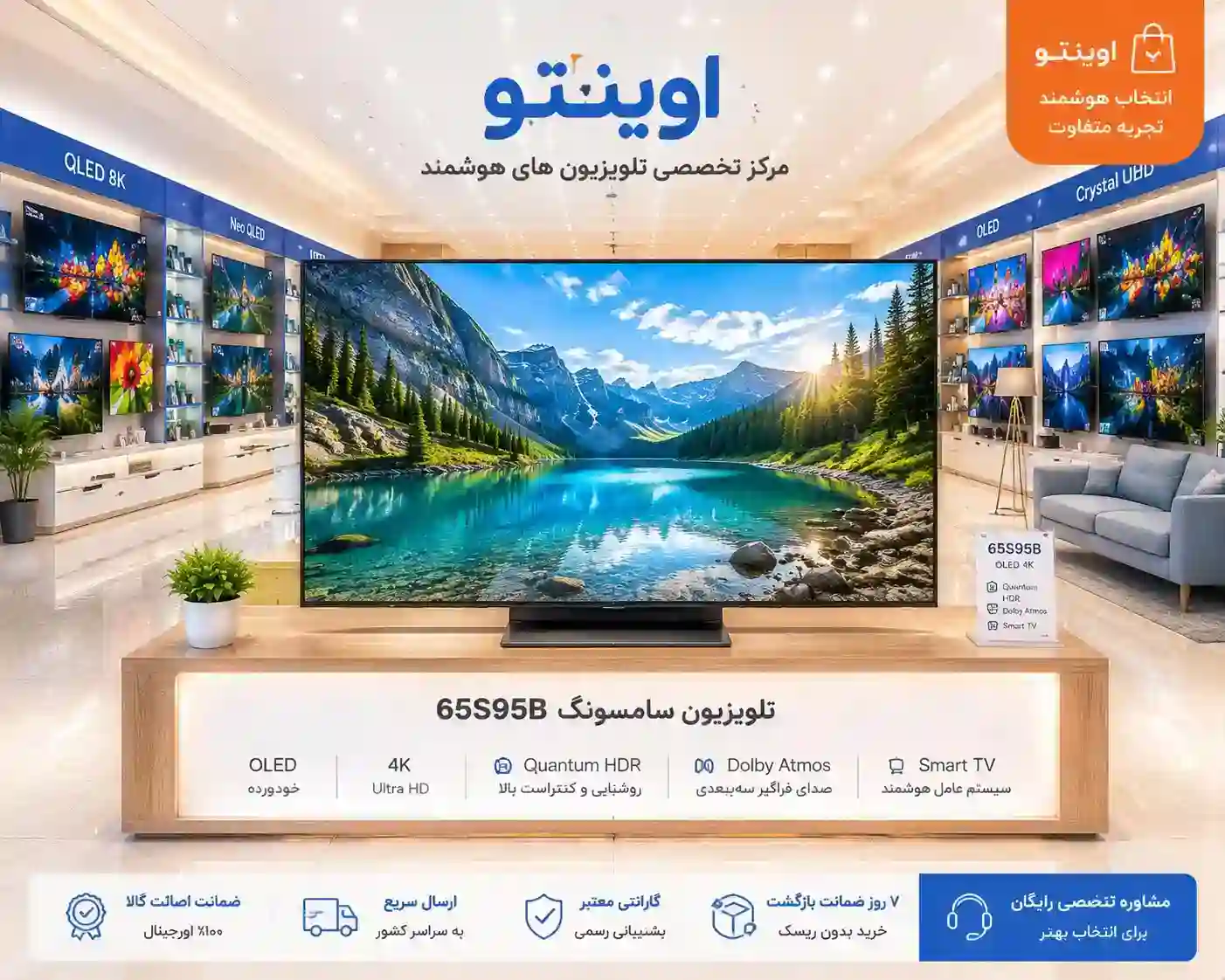 تلویزیون سامسونگ 65S95B