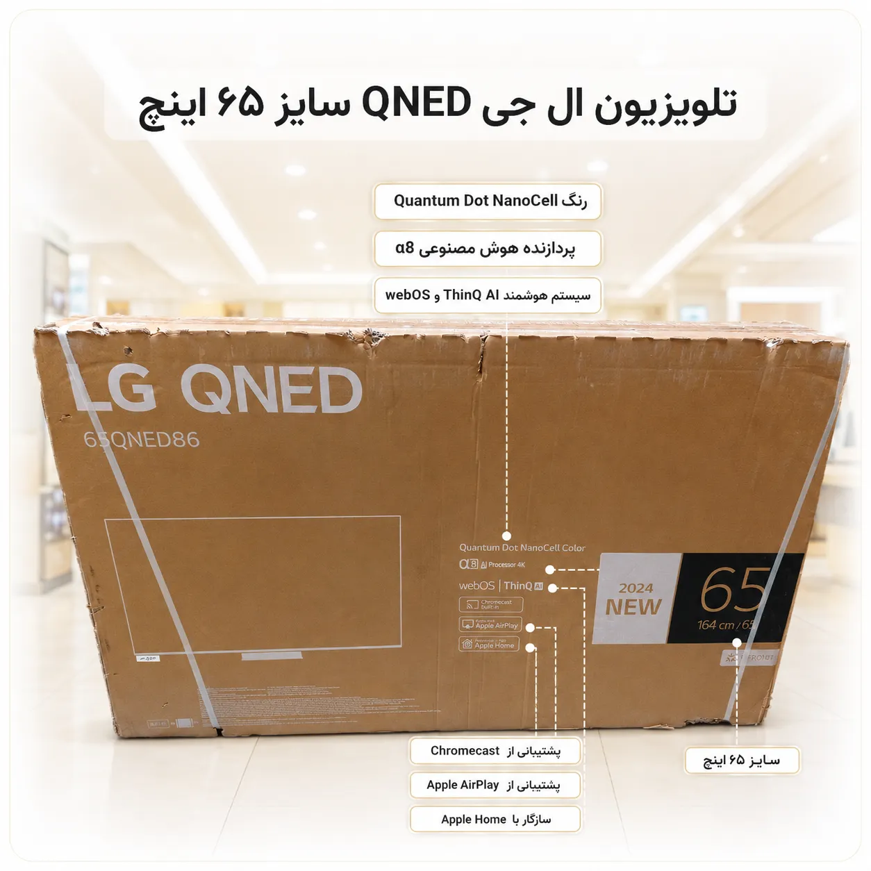 تلویزیون ال جی 65QNED86 6 کارتن تلویزیون ال جی 65QNED86