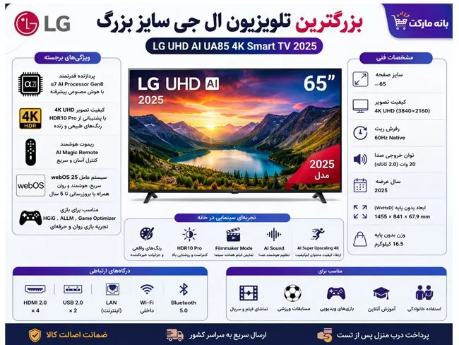 تلویزیون ال جی 65UA85006 3 تلویزیون ال جی 65UA85006