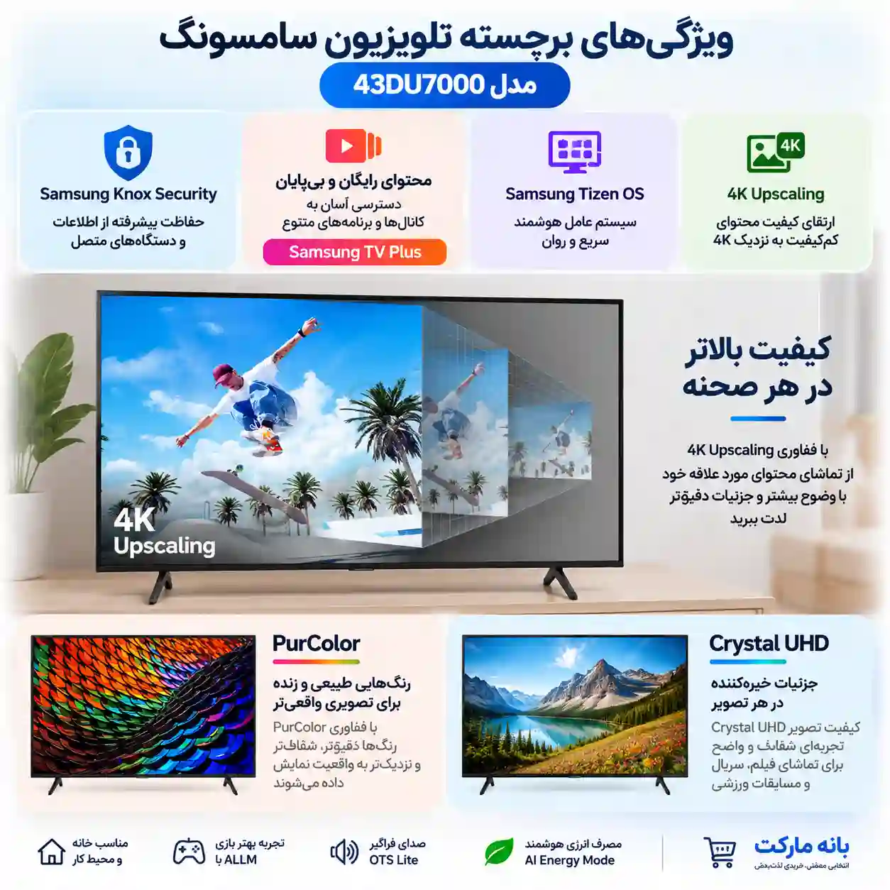 تلویزیون سامسونگ 43DU7000 4 تلویزیون سامسونگ 43DU7000