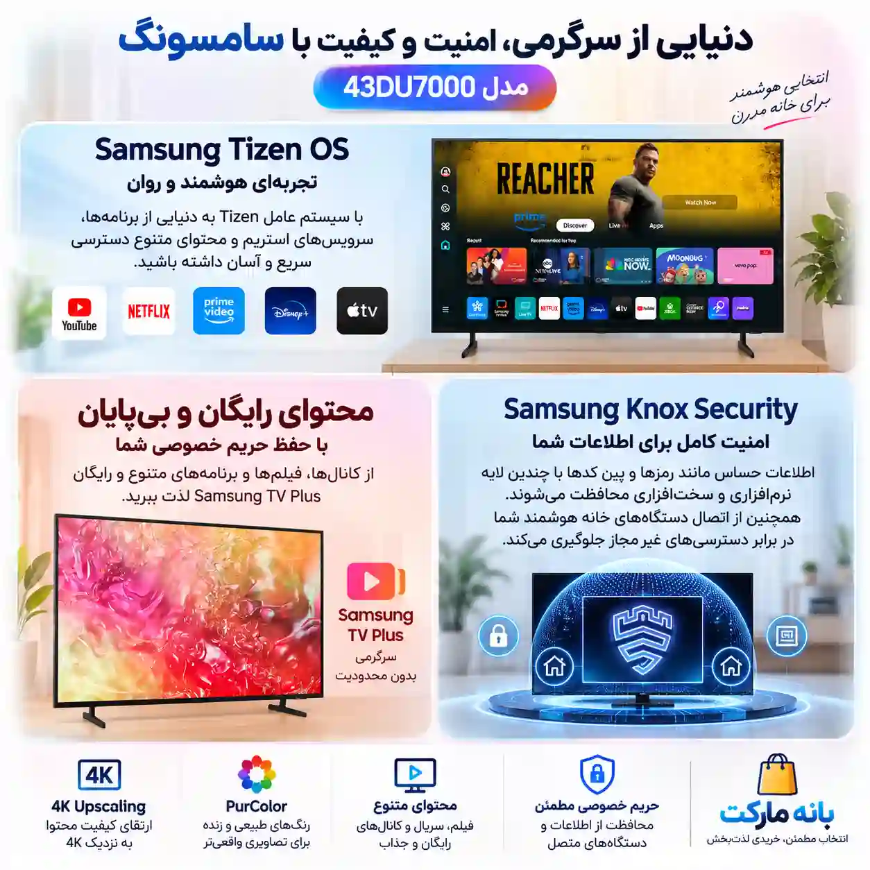 تلویزیون سامسونگ 43DU7000 5 قیمت تلویزیون سامسونگ 43DU7000
