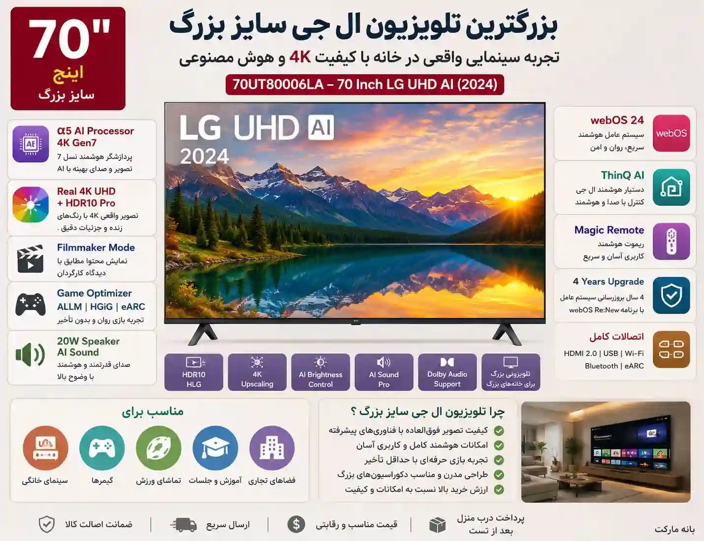 تلویزیون ال جی 70UT80006